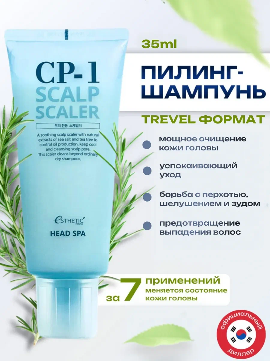 Средство для глубокого очищения кожи головы CP-1 Head Spa Scalp Scaler