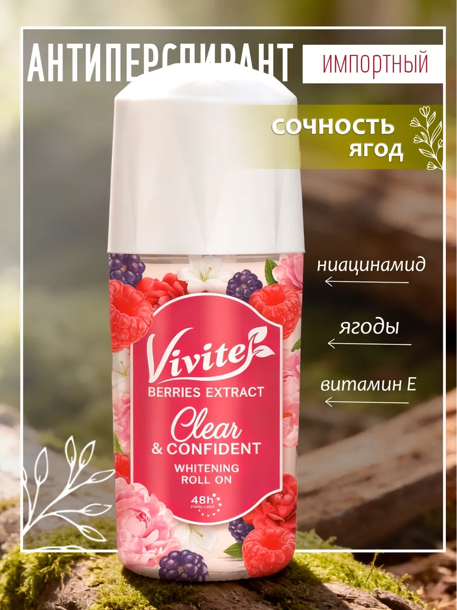 Антиперспирант Vivite "Clear & Confident", шариковый, парфюмированный, увлажняющий