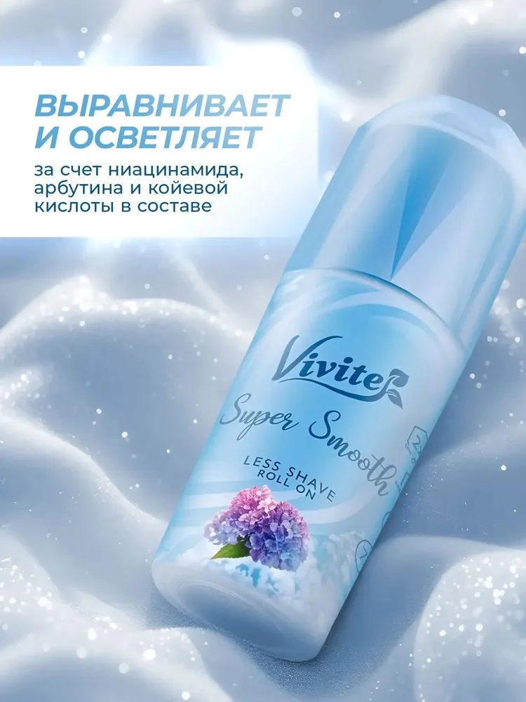 Шариковый дезодорант VIVITE Super Smooth Гладкость дольше 40 мл.